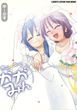 1237216257656 lucky star yuri wedding