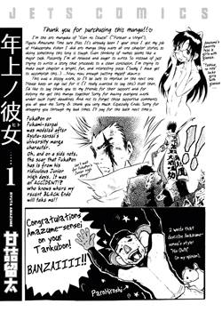Toshiue no Hito v01 000e mangaka notes